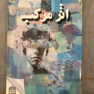 کتاب اثر مرکب