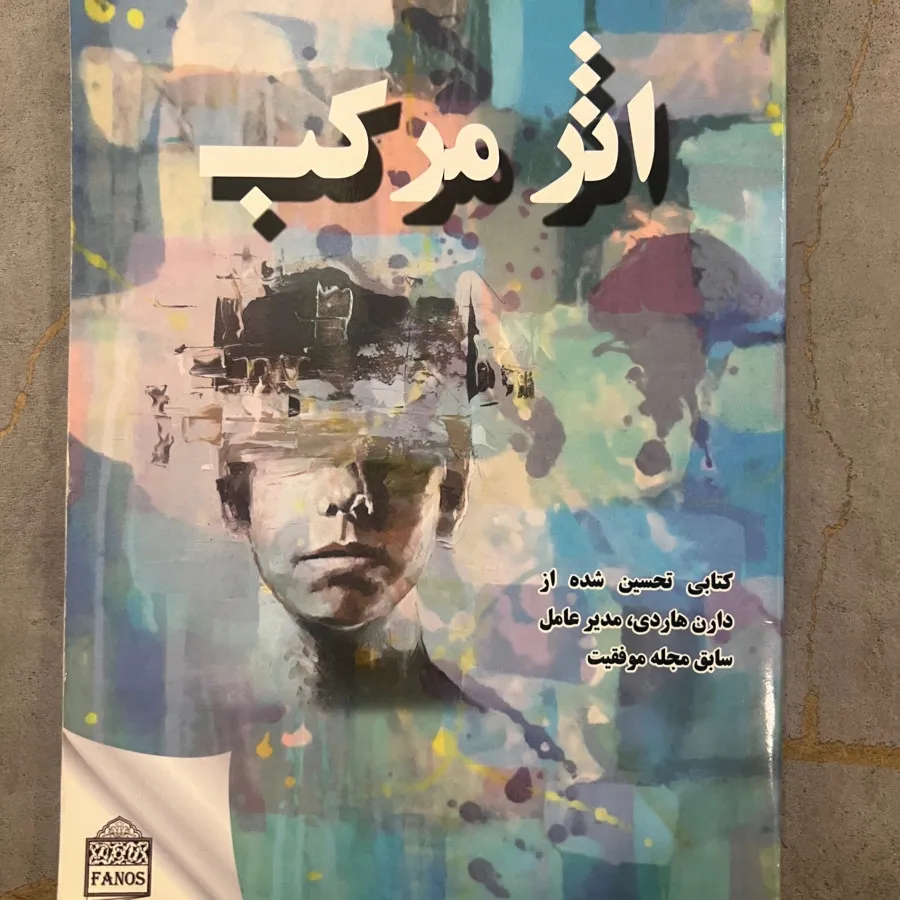 کتاب اثر مرکب