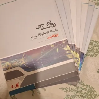 پکیج روانشناسی بالینی