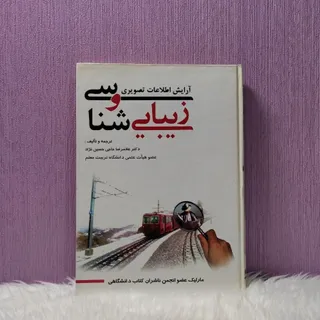 کتاب زیبایی شناسی