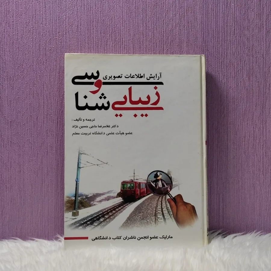 کتاب زیبایی شناسی