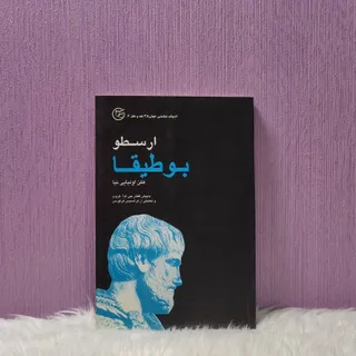 کتاب بوطیقا ارسطو