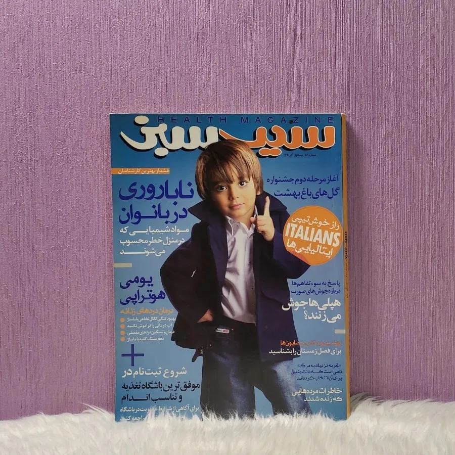 مجله سیب سبز
