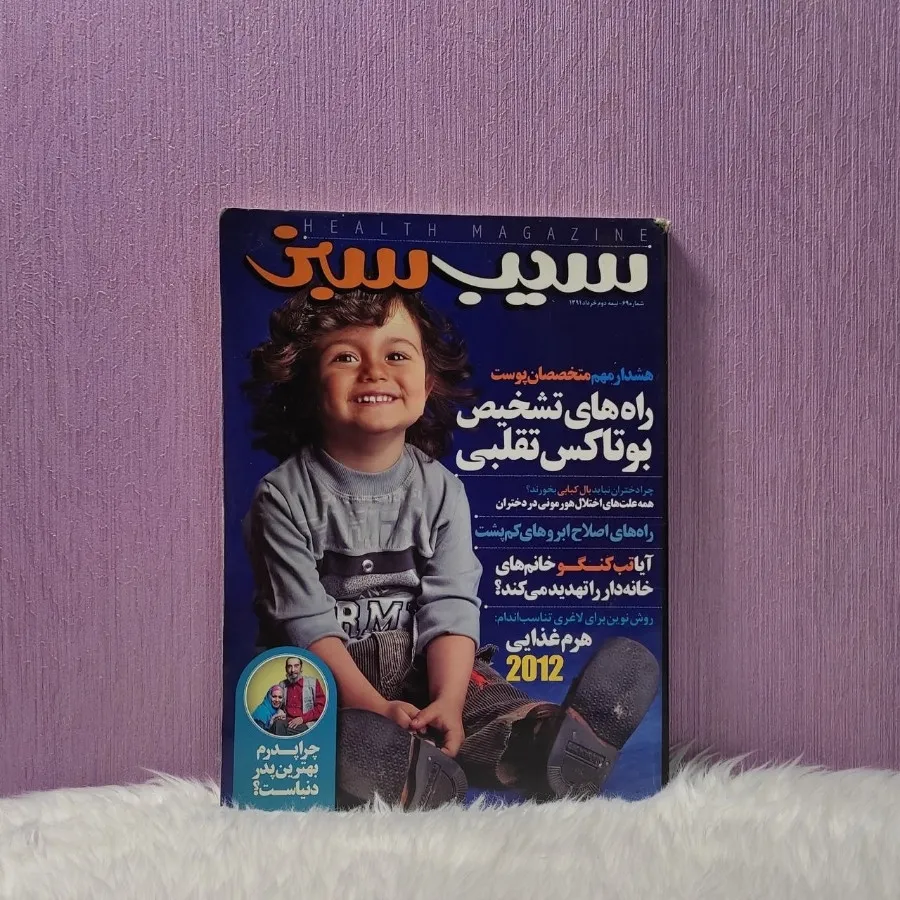 مجله سیب سبز