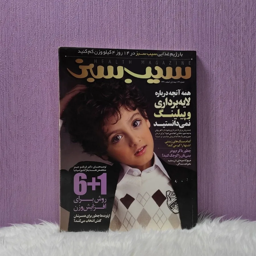 مجله سیب سبز