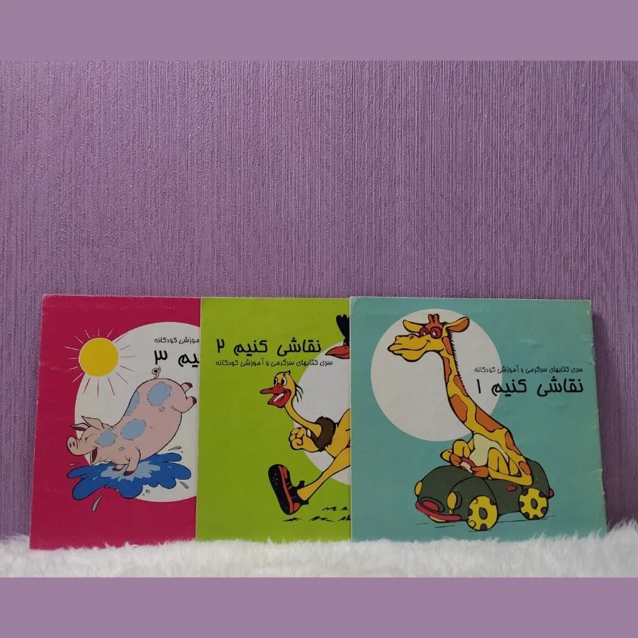 3 جلدی رنگ آمیزی کودک