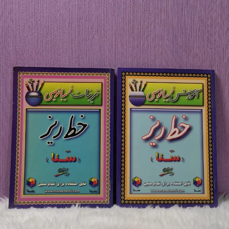 مجموعه دو جلدی خوشنویسی