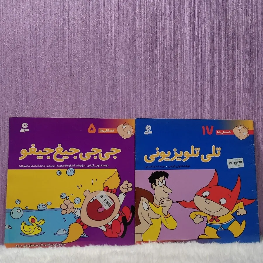 دو جلدی کتاب کودک