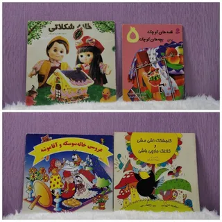 4 جلدی کتاب کودک