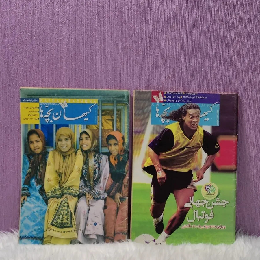 دو جلد مجله کیهان
