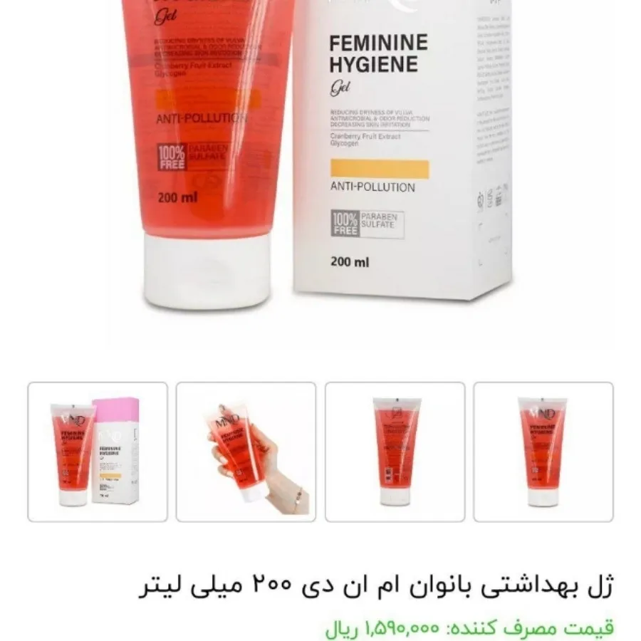 ژل بهداشتی بانوان