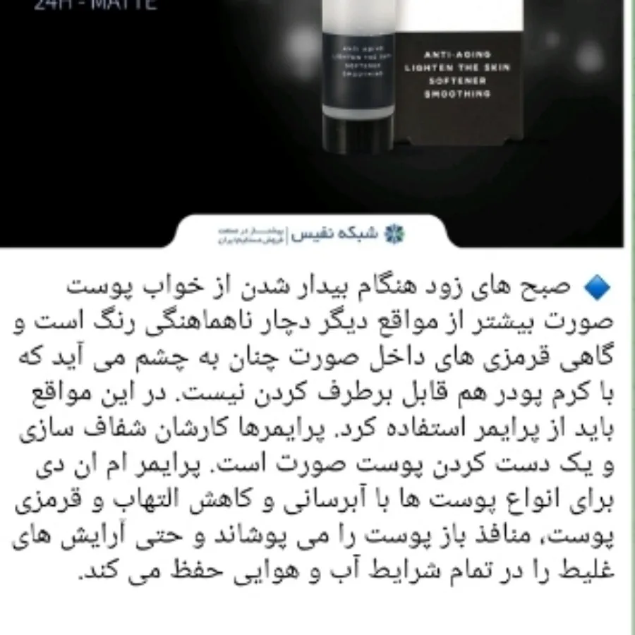 پرایمر زیر ساز آرایش