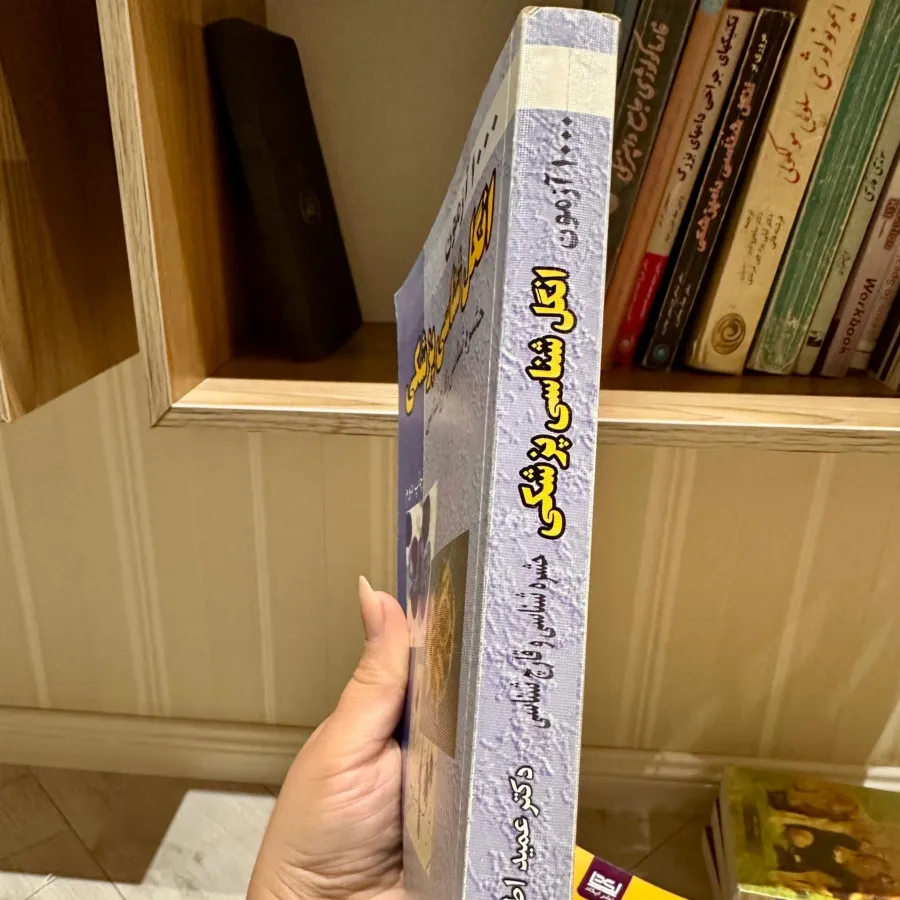 انگل شناسی پزشکی