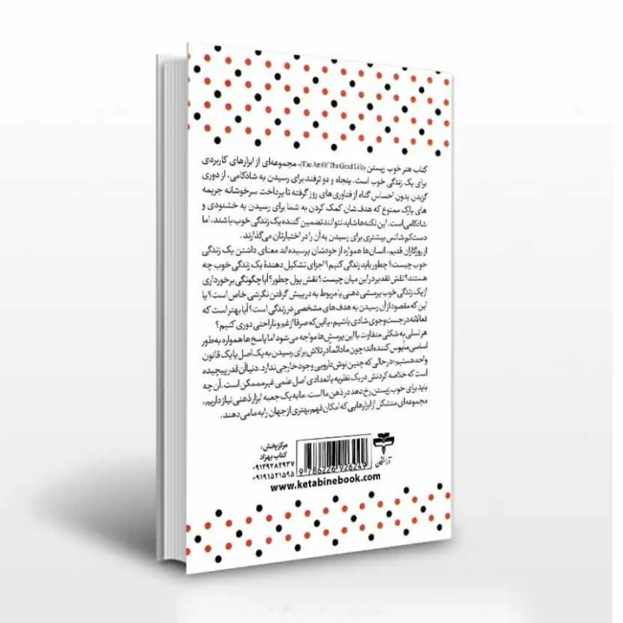 کتاب هنر خوب زیستن