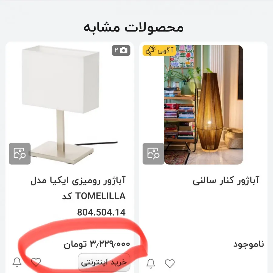 آباژور رومیزی ایکیا ikea