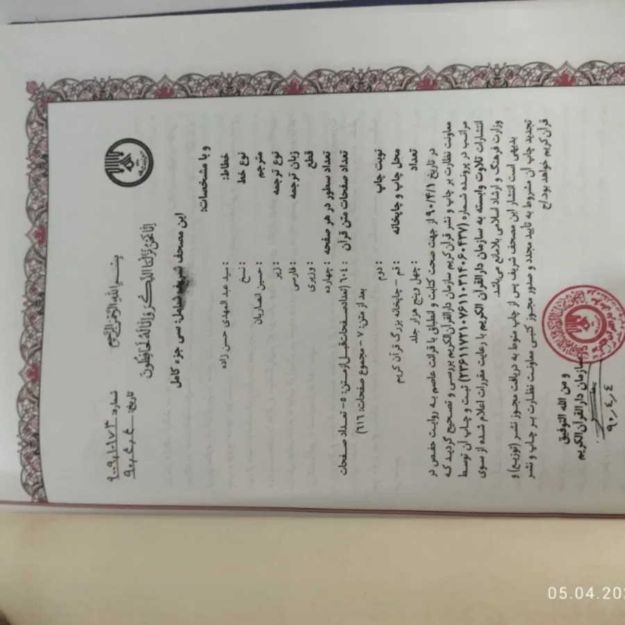 قرآن