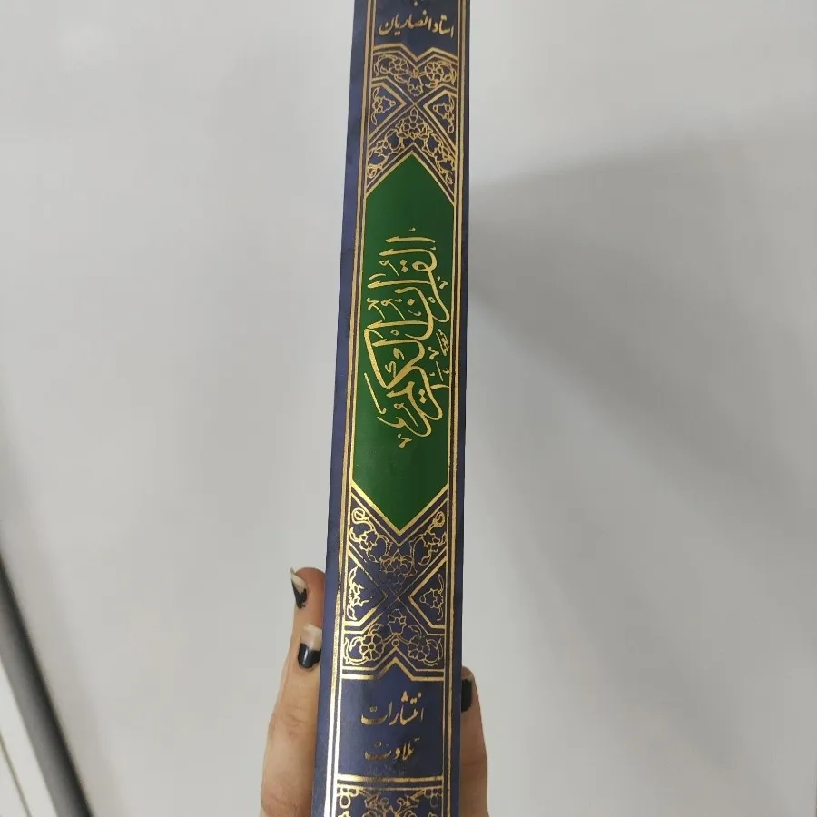 قرآن