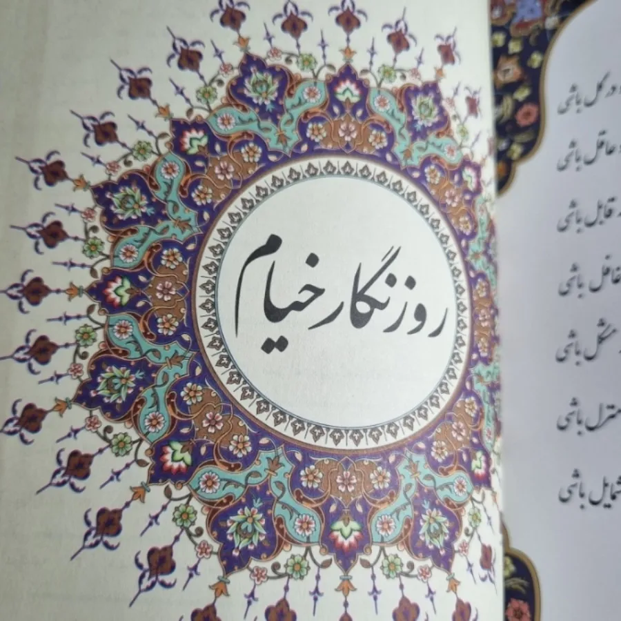 کتاب رباعیات خیام