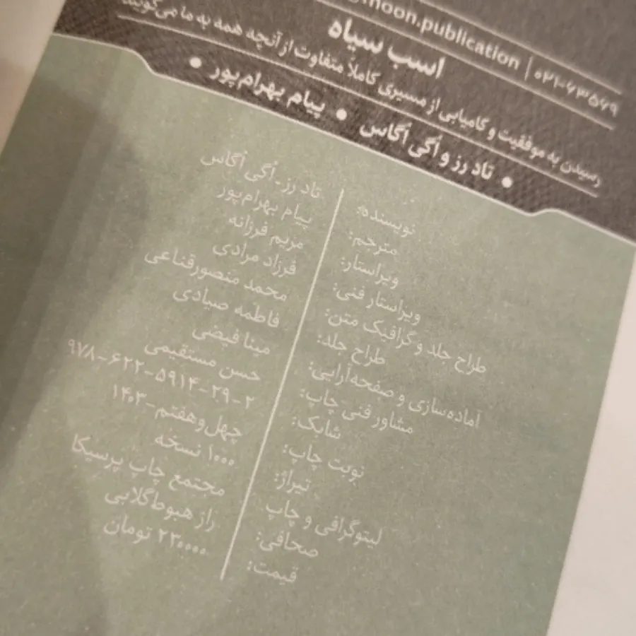 کتاب اسب سیاه
