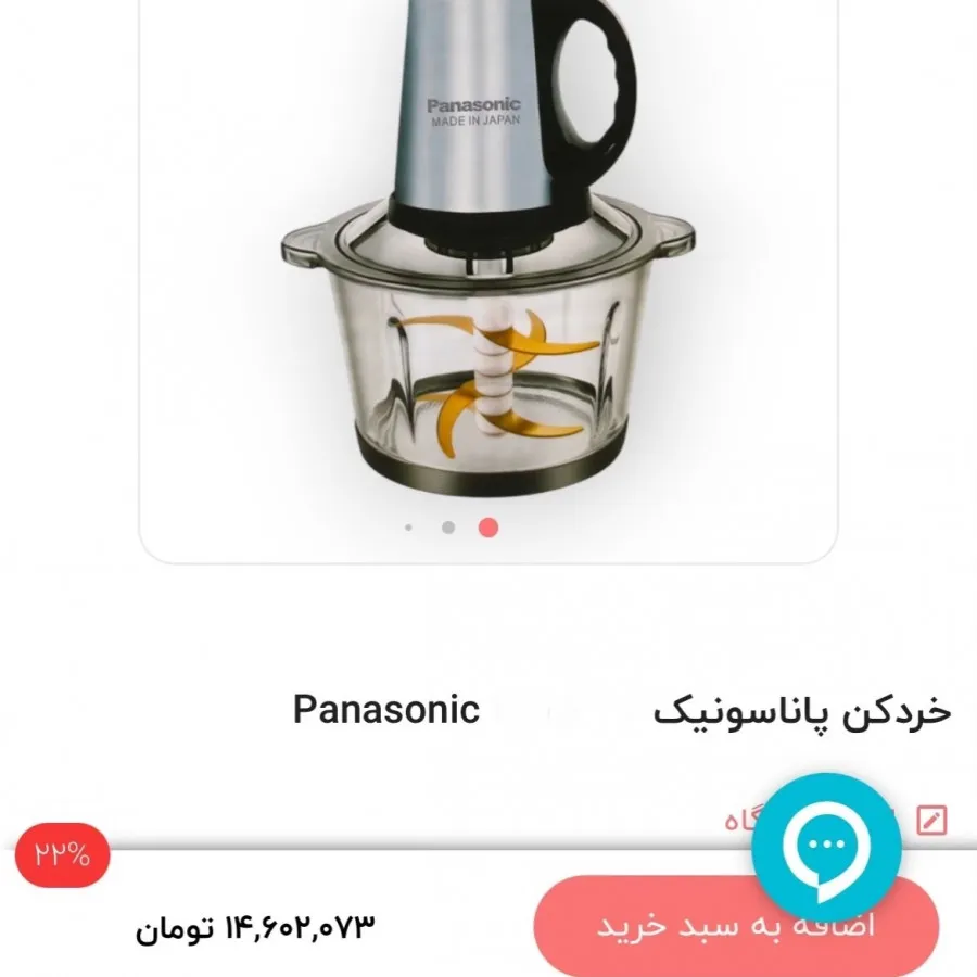 خردکن پاناسونیک اصل نو