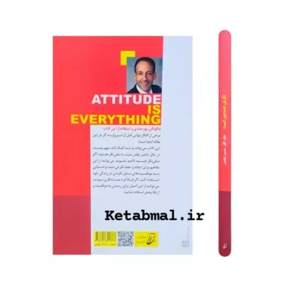 کتاب نگرش همه چیز است