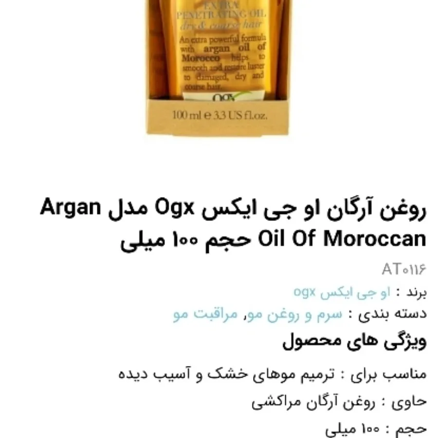 روغن آرگان