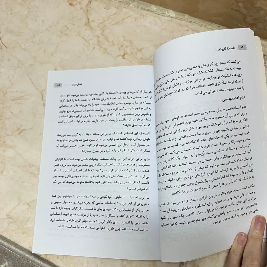 کتاب افسانه کاریزما