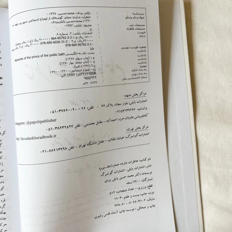 کتاب شازده حمام جلد سوم