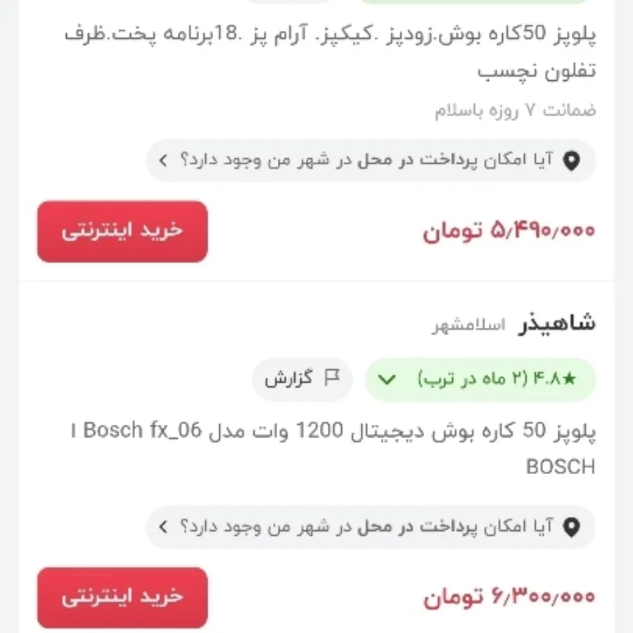 پلوپز چند کاره