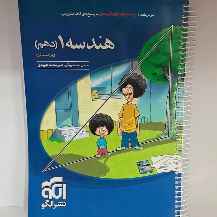 هندسه ی 3 پایه رشته ریاضی