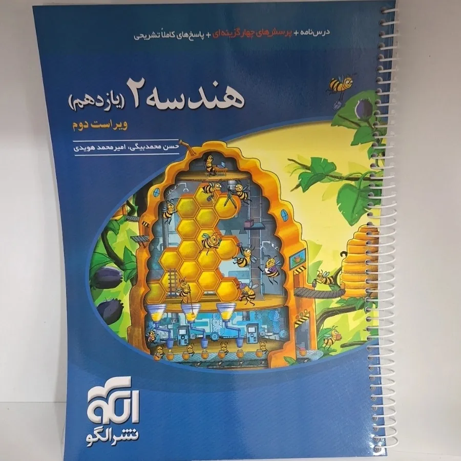 هندسه ی 3 پایه رشته ریاضی