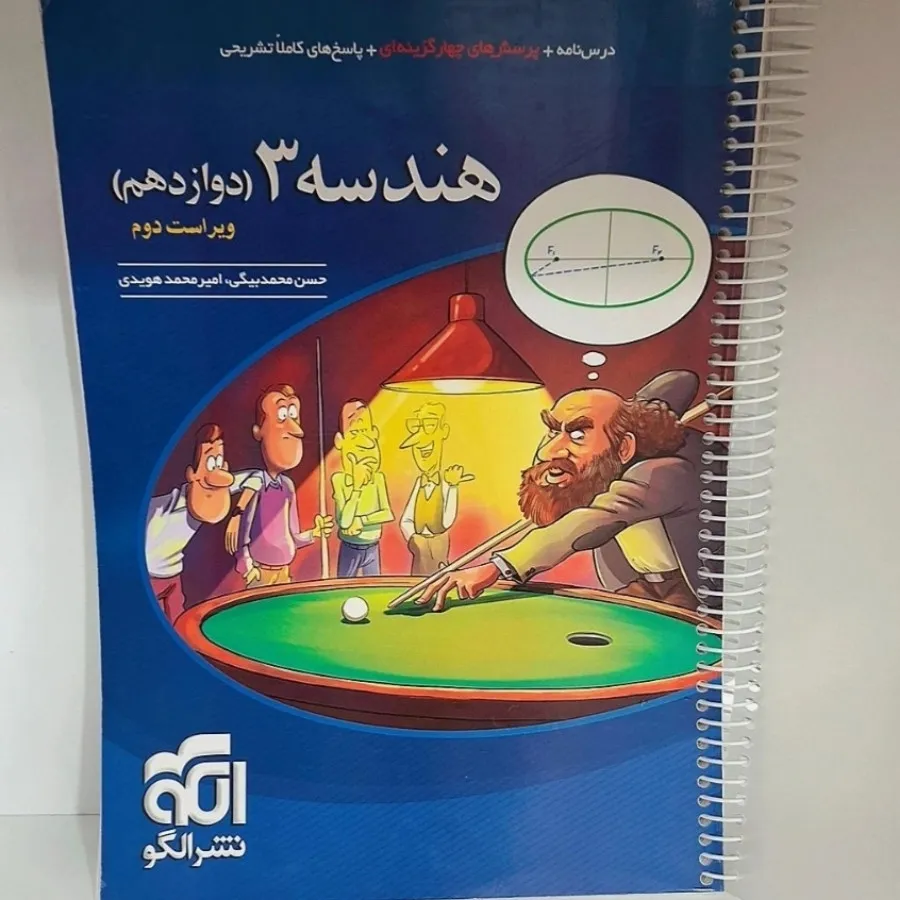 هندسه ی 3 پایه رشته ریاضی