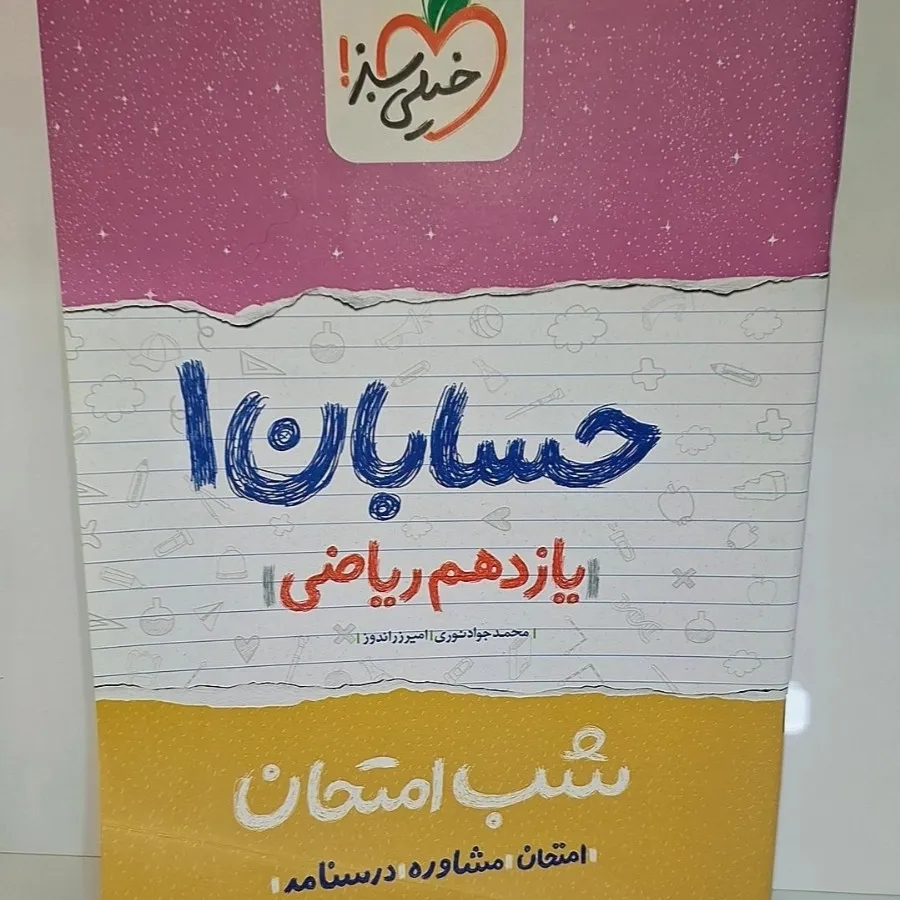 حسابان جامع میکرو