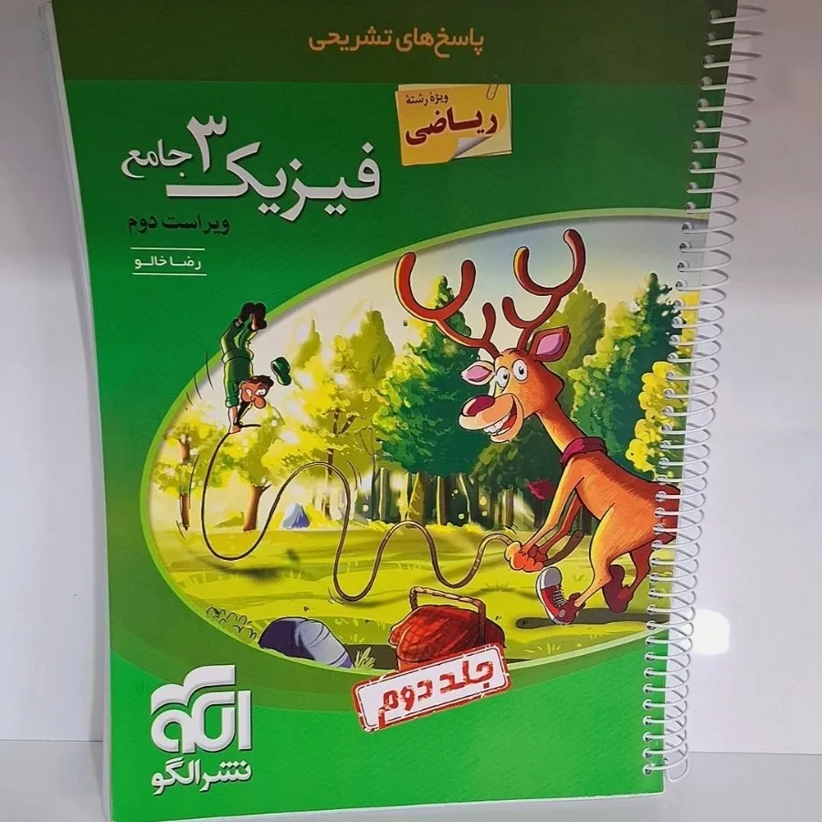 فیزیک3 رشته ریاضی نشرالگو