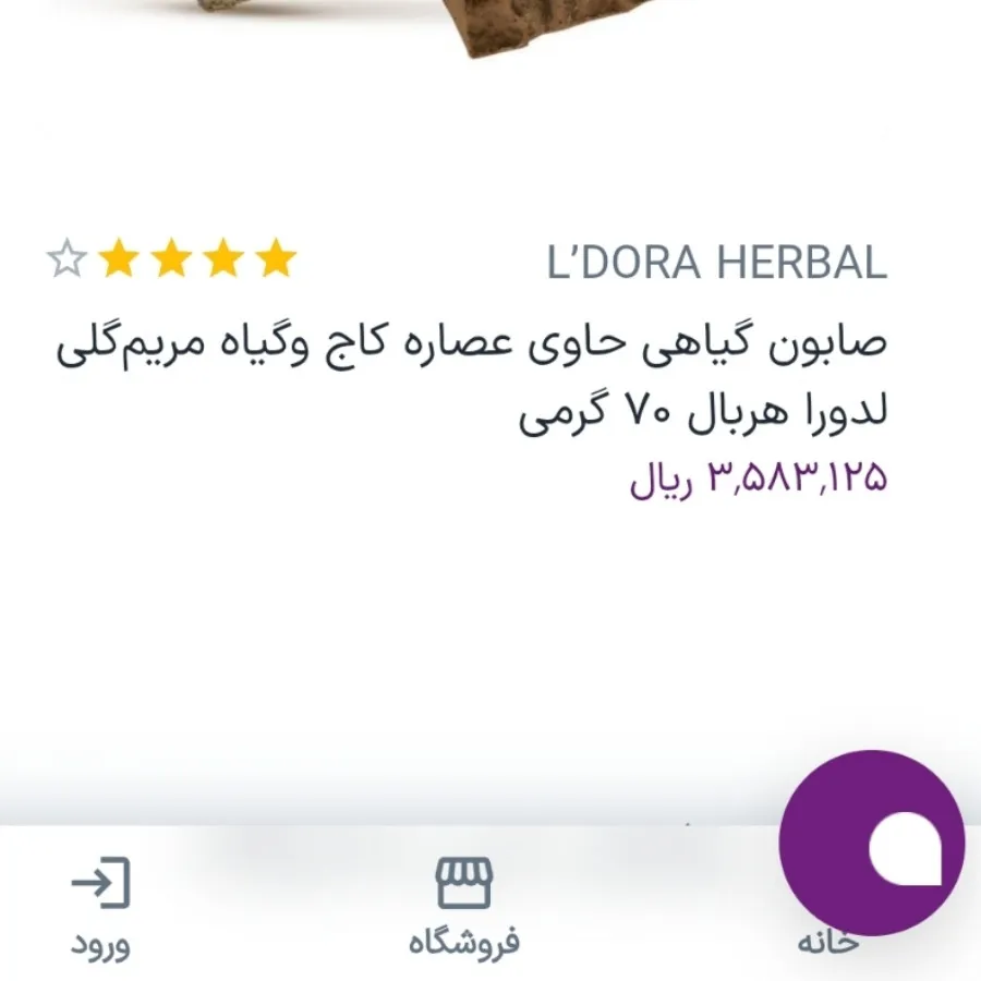 صابون