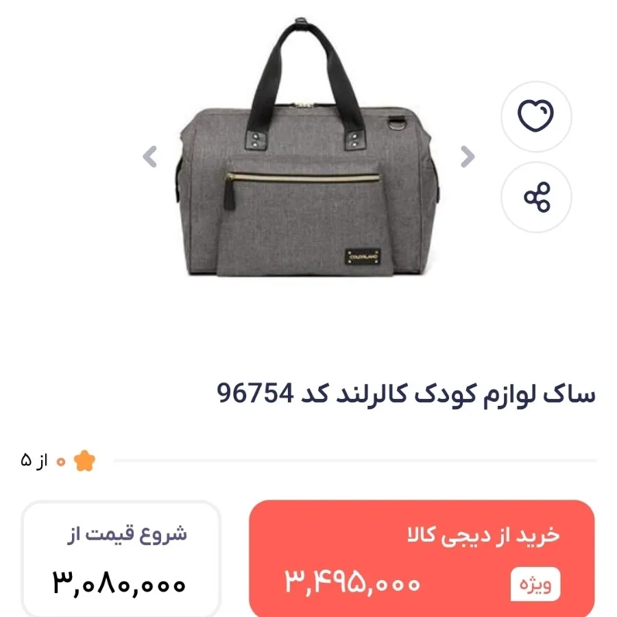 ساک مادر و کودک کالرلند