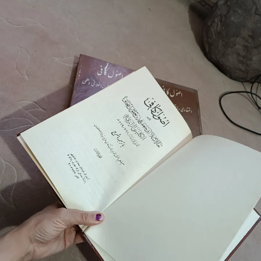 کتاب اصول  کافی