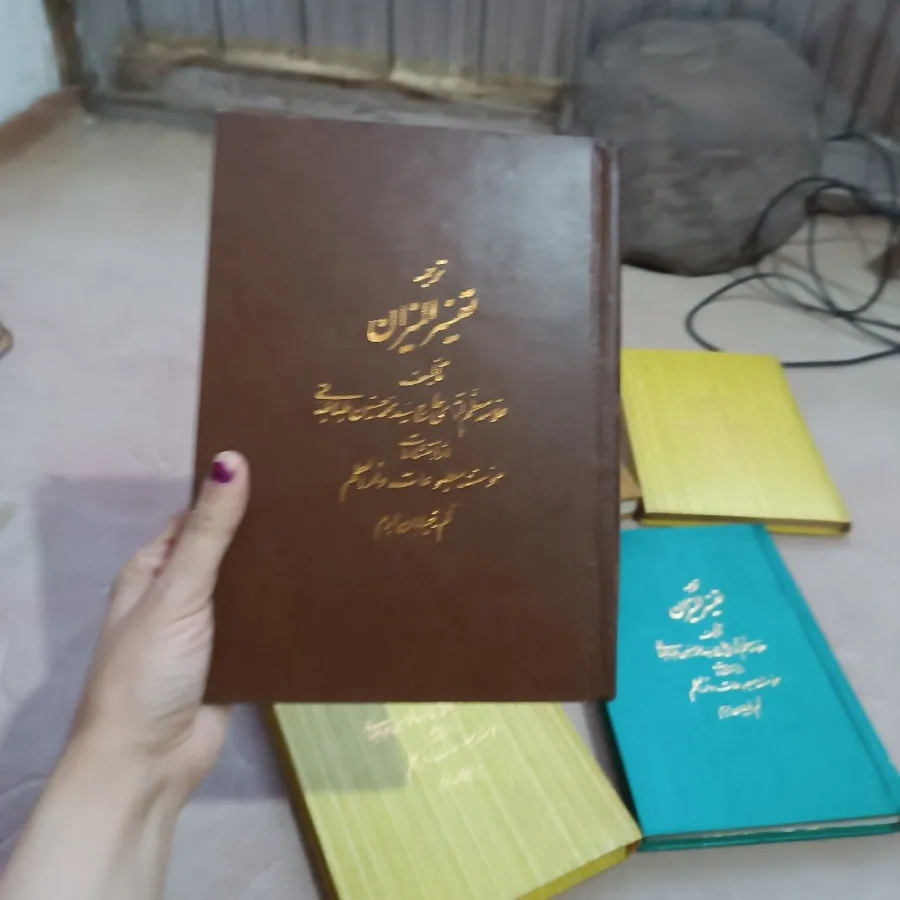 کتاب تفسیر المیزان