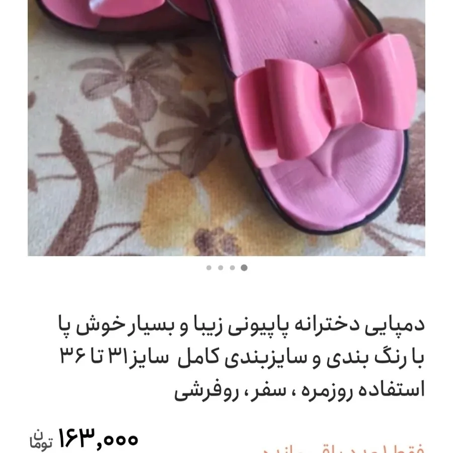 دمپایی
