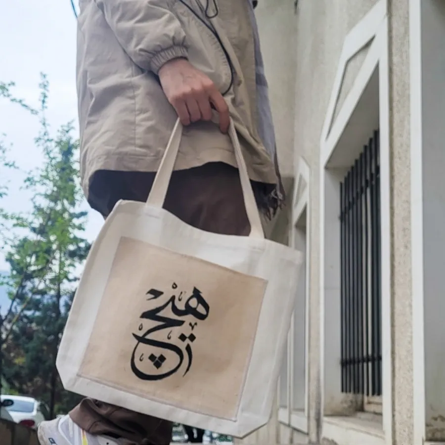 توت بگ طرح هیچ
