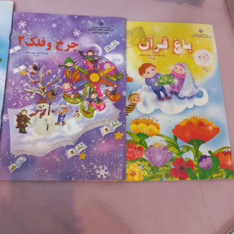 کتاب پیش دبستانی