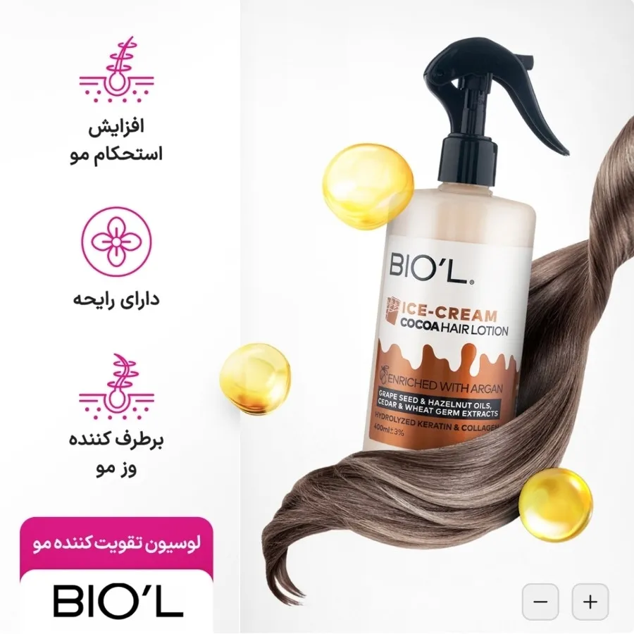 ماسک مو بیول