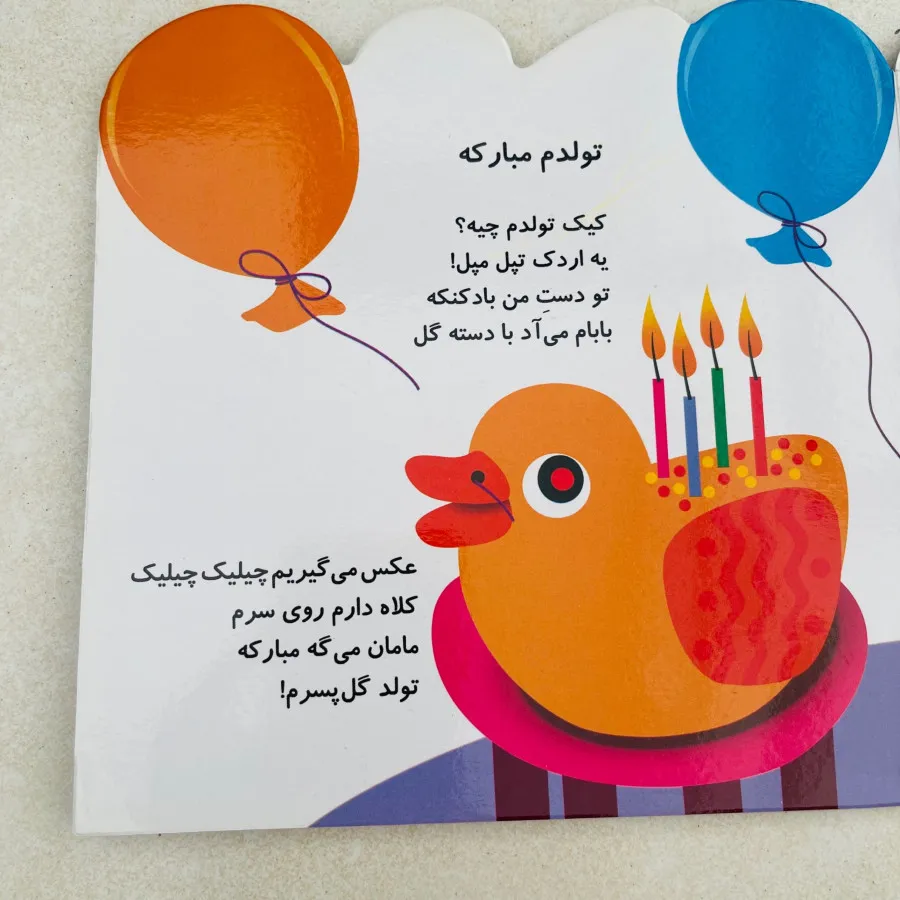 کتاب تولدم مبارک