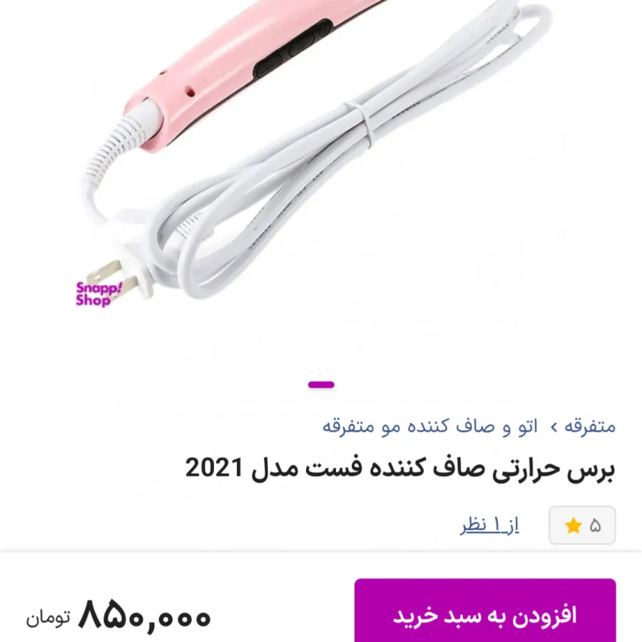 برس حرارتی