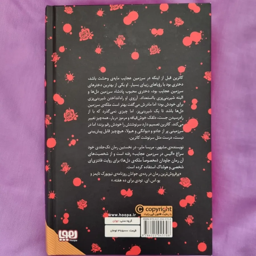کتاب سنگدل