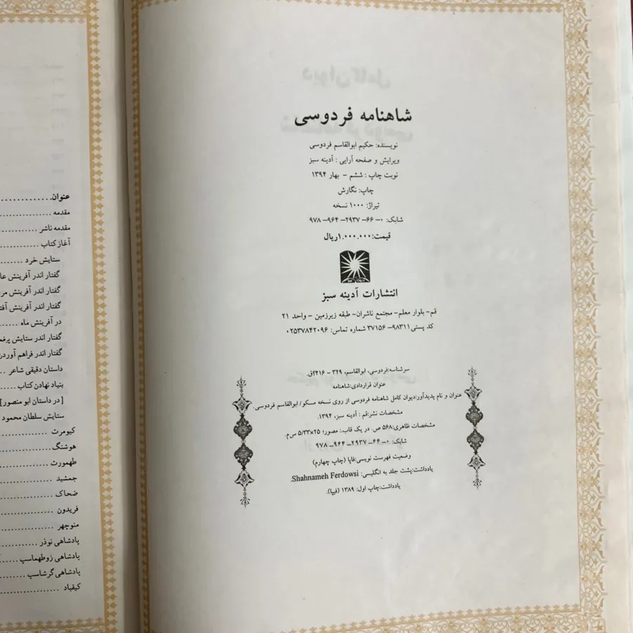 کتاب شاهنامه فردوسی