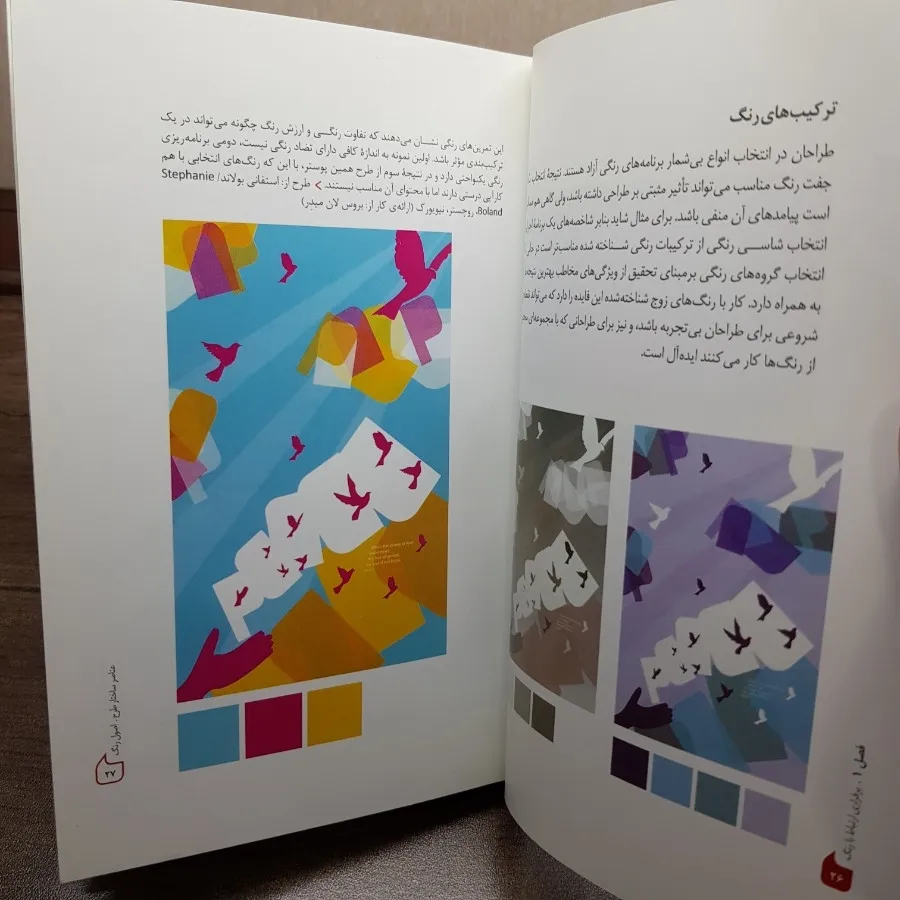 کتاب عناصر ساختار طرح رنگ