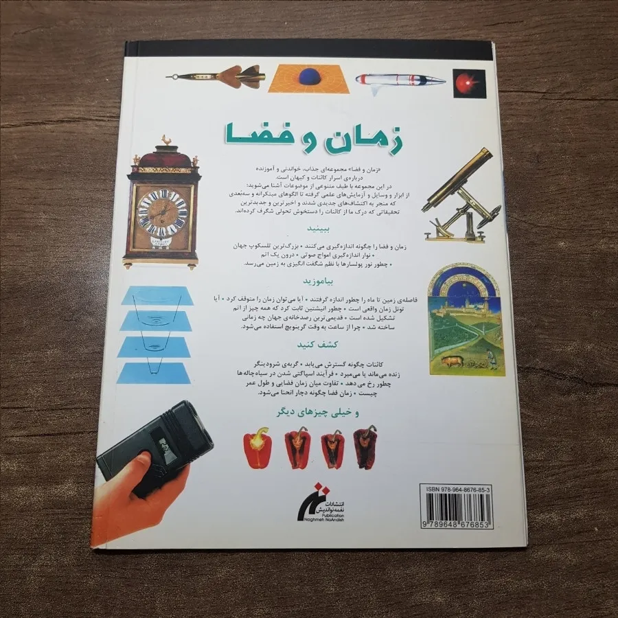 کتاب زمان و فضا