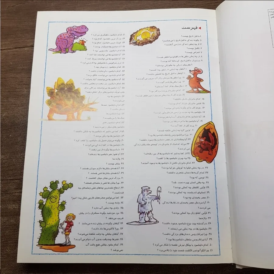 کتاب چراهای شگفت انگیز
