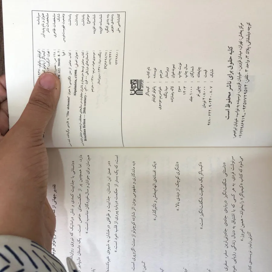 کتاب کیمیاگر